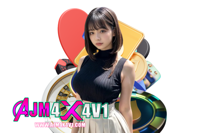 ajm4x4v1 เครดิตฟรี
